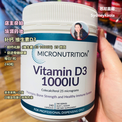 【骨骼健康】澳洲直邮MICRONUTRITION微量元素维生素D3补钙 240粒