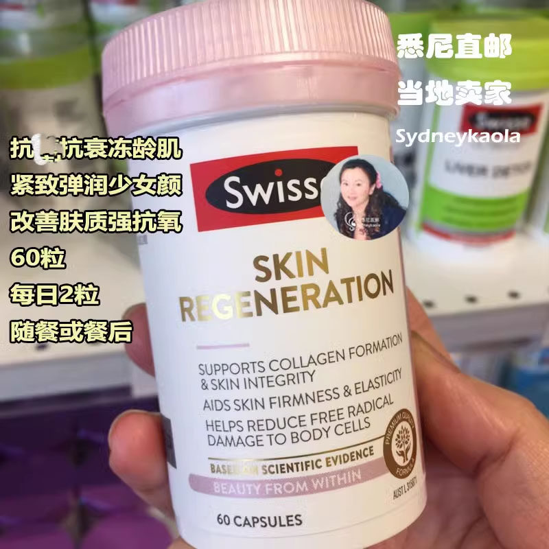 澳洲直邮代购Swisse 金装口服硫辛酸焕肤抗唐丸60粒 维持胶原蛋白图片