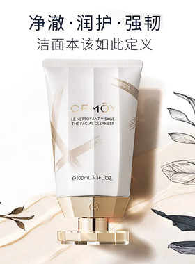 CEMOY澳诗莱白金流明水洗面奶