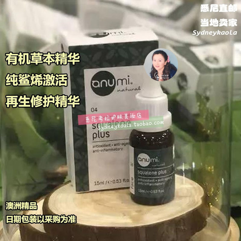 澳洲代购ANUMI小绿瓶Squalene+ 99%角鲨烯有机再生修护祛豆精华