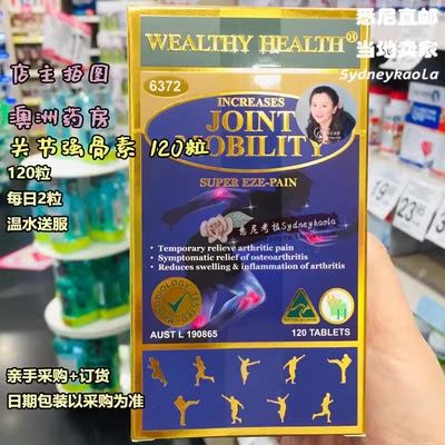 澳洲直邮 富康 Wealthy Health 关节灵维骨力片 120粒 TGA品级