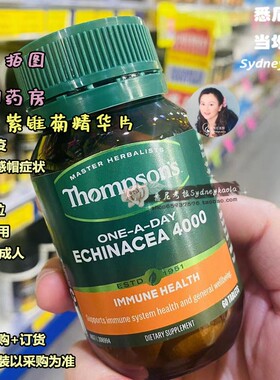 澳洲汤普 Thompsons草本紫锥菊精华片4000mg60粒Echinacea增免疫