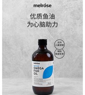 澳洲直邮 Melrose 麦罗氏 欧米茄3 深海液体鱼油 500ml 多款鱼油