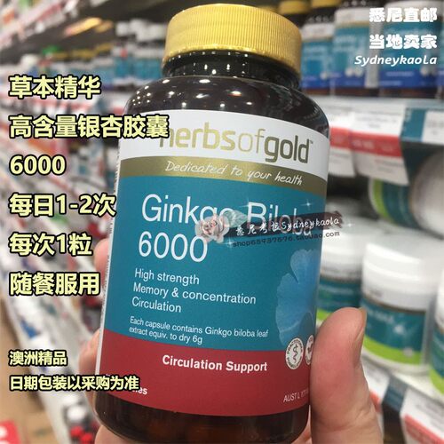 澳洲直邮Herbs of Gold和丽康 TGA高含量银杏记忆胶囊6000 120粒