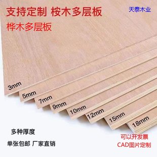 整张五合板三合板实木多层板木工板胶合板包装板定制板材雕刻包邮