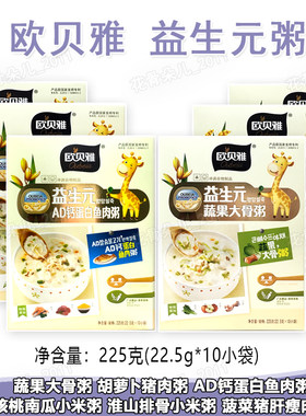 欧贝雅益生元核桃南瓜小米粥225g（10袋）果蔬菜瘦肉粥速食粥