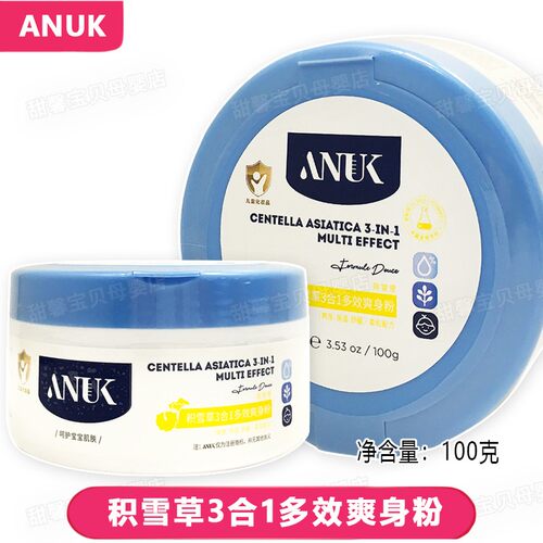 ANUK泉婴爱 积雪草三合一多效爽身粉100g
