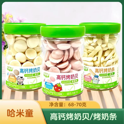 3桶套餐 哈米童 高钙烤奶贝/高钙烤奶条 原味/草莓味 68-70克/罐
