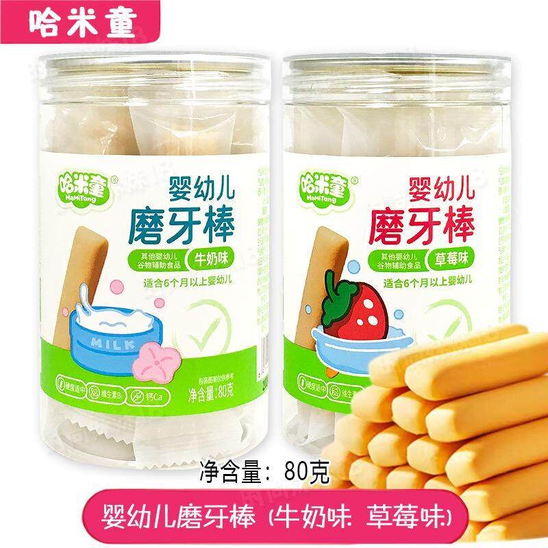 哈米童婴幼儿磨牙棒草莓牛奶味适合6个月以上宝宝辅食零食饼干80g