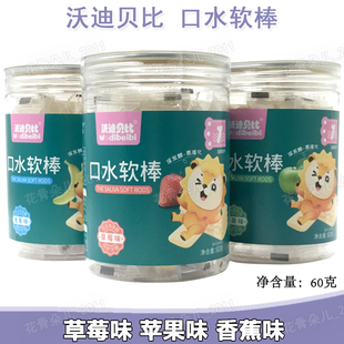 3罐套餐 苹果草莓味饼干 沃迪贝比口水软棒60g