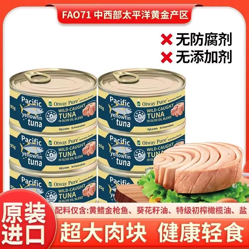大洋路至纯Otway Pure进口橄榄油浸黄鳍金枪鱼罐头即食吞拿鱼沙拉图片