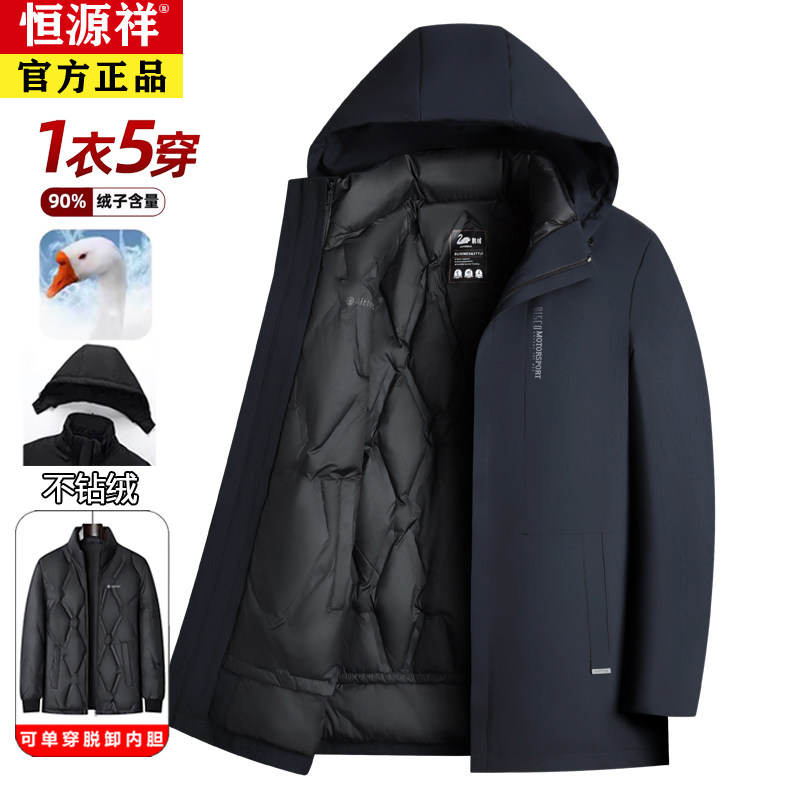 恒源祥冬装羽绒服男士中老年加厚外套可拆卸内胆爸爸装防寒鹅绒服