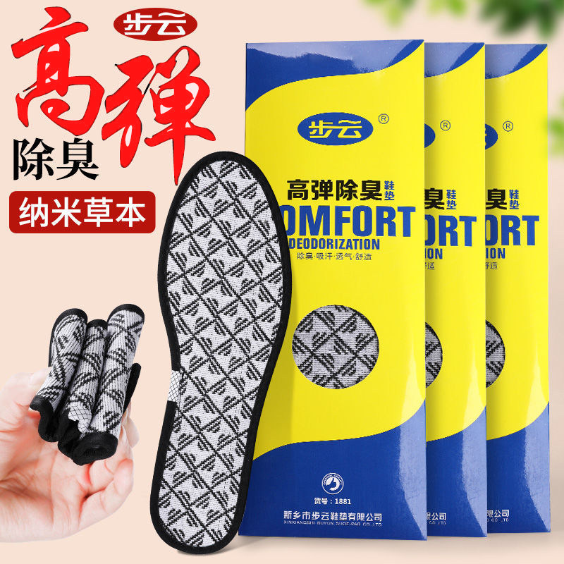 步云除臭男女鞋垫吸汗防臭香味皮鞋运动鞋学生软底透气正品不烧脚