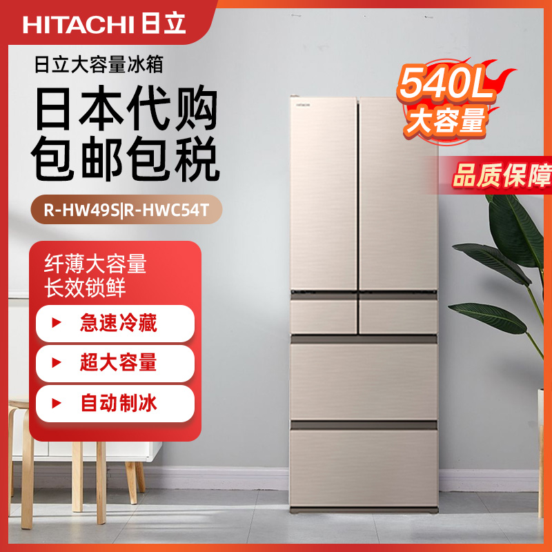 Hitachi/日立冰箱日本代购