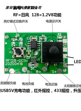 日风RF128 太阳能灯串1.2V3.7V控制板 RF378模式2路八功能三线RGB