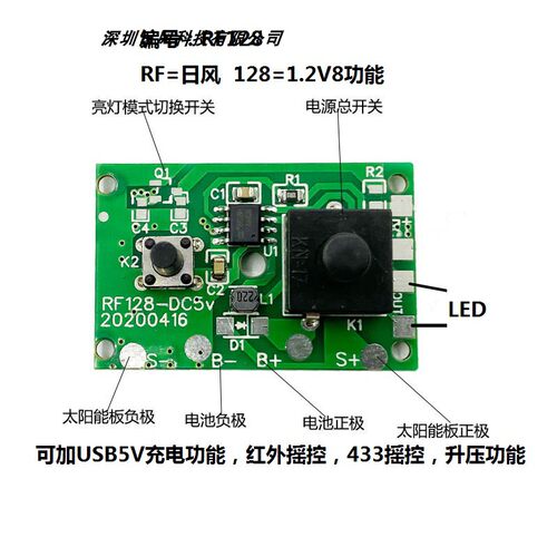 日风RF128 太阳能灯串1.2V3.7V控制板 RF378模式2路八功能三线RGB