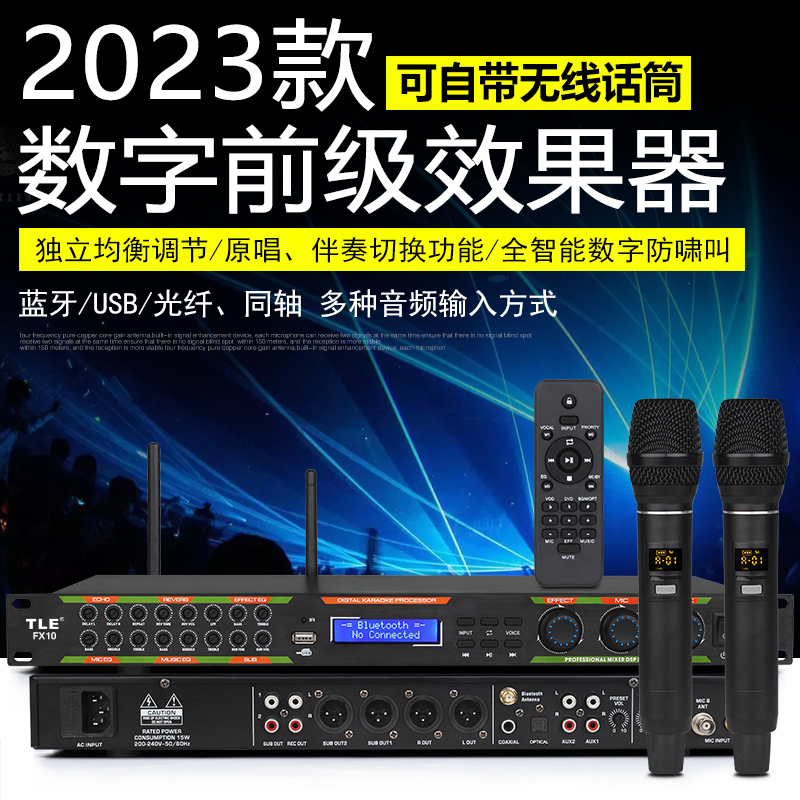 进口高端数字前级效果器全智能防啸叫混响人声消音蓝牙USB家用KTV