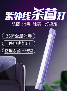 LED充电紫外线杀菌消毒灯