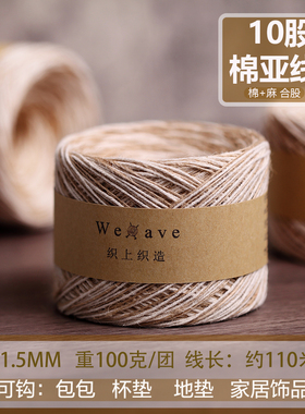 混麻线棉线棉麻线手工钩编装饰线