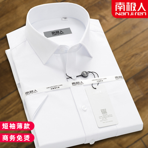 南极人白衬衫男短袖纯色商务正装职业工装夏季薄款半袖免烫棉衬衣