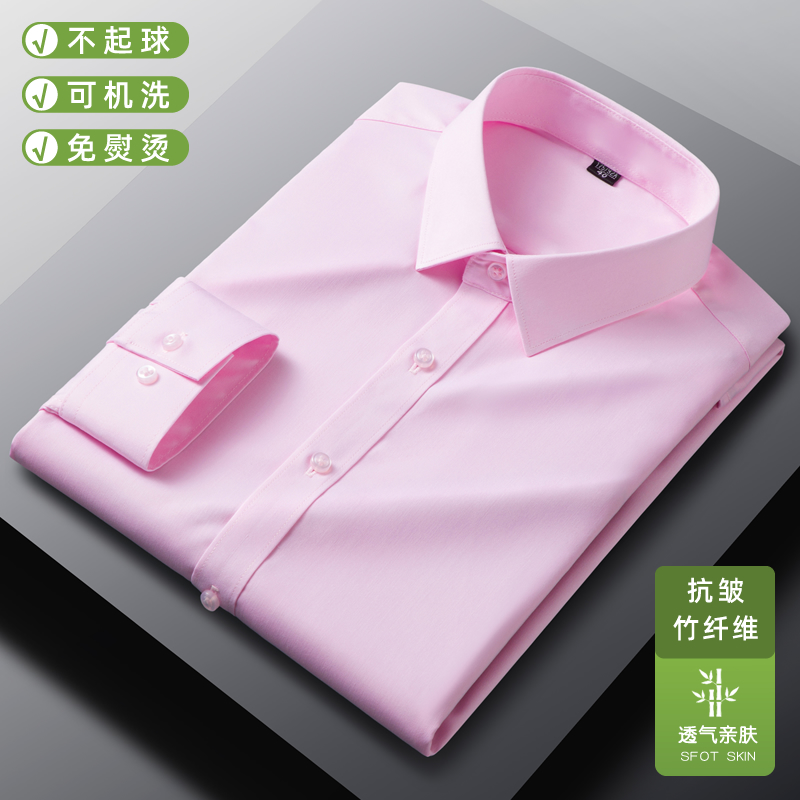 【竹纤维】男士衬衫长袖春秋季免烫抗皱高级感粉红色商务正装衬衣