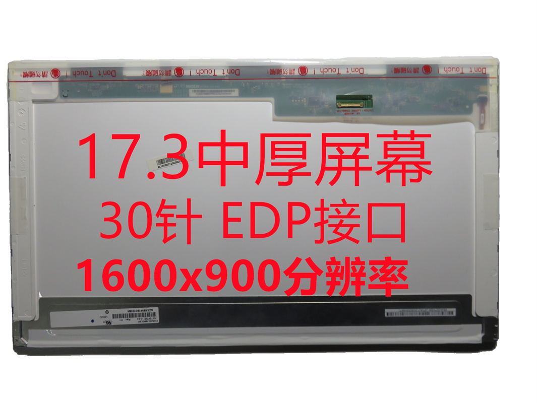 戴尔液晶屏屏幕N173FGE-E23