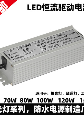集成防水led驱动电源器恒流driver投光路灯镇流器50W70W100W包邮