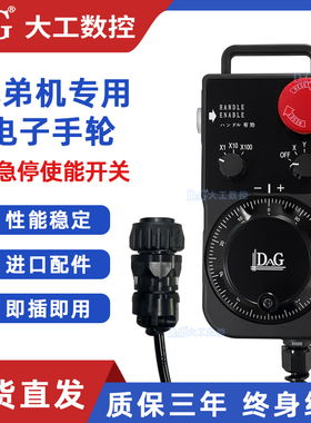 兄弟机手轮钻攻机XD1/XD2钻铣中心TC带急停启动含插头PSRD100A