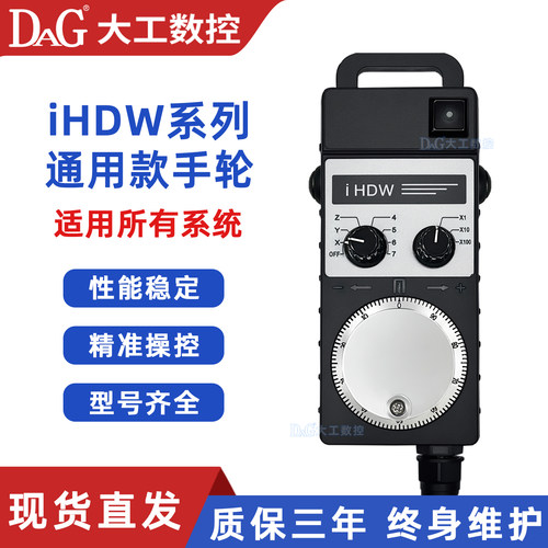 远瞻电子手轮iHDW-BKA4L-IM-C16