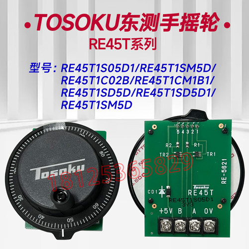 TOSOKU东测脉冲RE45T1SM5D RE45T1SD5 RE45B东侧手摇脉冲发生器