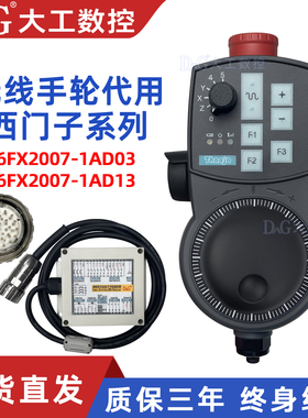 西门子手轮无线手轮6FX2007-1AD03/1AD13 802D/840D/828D系统手轮
