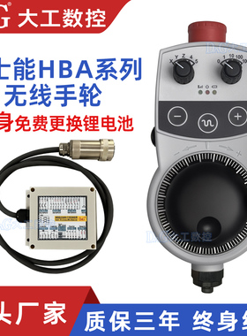 无线手轮安士能手轮HBA-079827/HBA-098672/HBA-084962HBA-086734