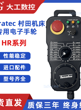 东侧村田muratec数控车床电子手轮HP-E-300-P33E/HP-E-300-P18E