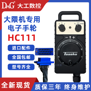OKUMA北一大隈机床专用手脉TOSOKU东侧HC111 电子手轮脉冲手摇轮