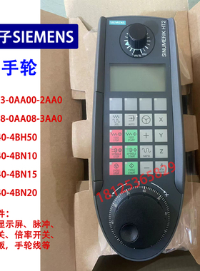西门子HT2手轮6FC5303-0AA00-2AA0手持单元电缆线急停外壳显示屏