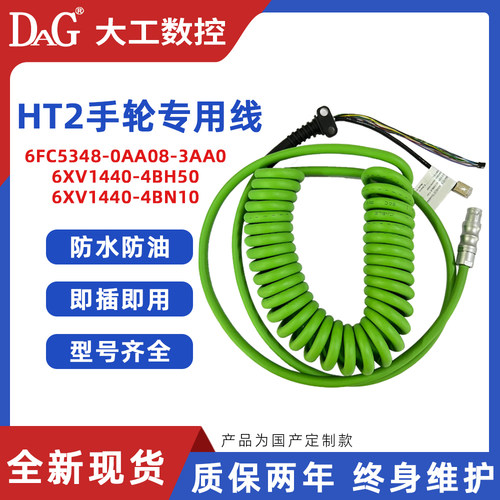 西门子HT2手轮专用6FC5348-0AA08-3AA0螺旋线6XV1440-4BH50直线