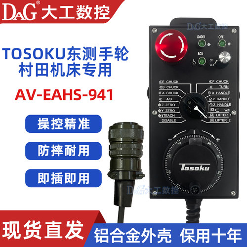 东侧手轮muratec村田机床电子手轮HP-E-300-P33E/HP-E-300-P18E