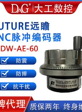 FUTUER远瞻LNC电子手轮脉冲编码器 IHDW-AE-60IHDW-AD-60/AA-60