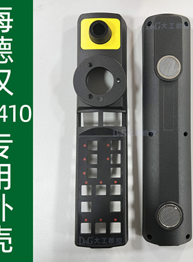 HEIDENHAIN海德汉手轮外壳HR410 HR410M HR410FS HR510配件手轮壳