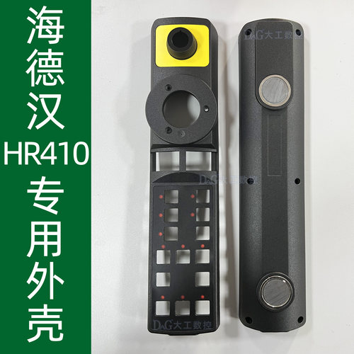 海德汉外壳HR410/HR510手轮