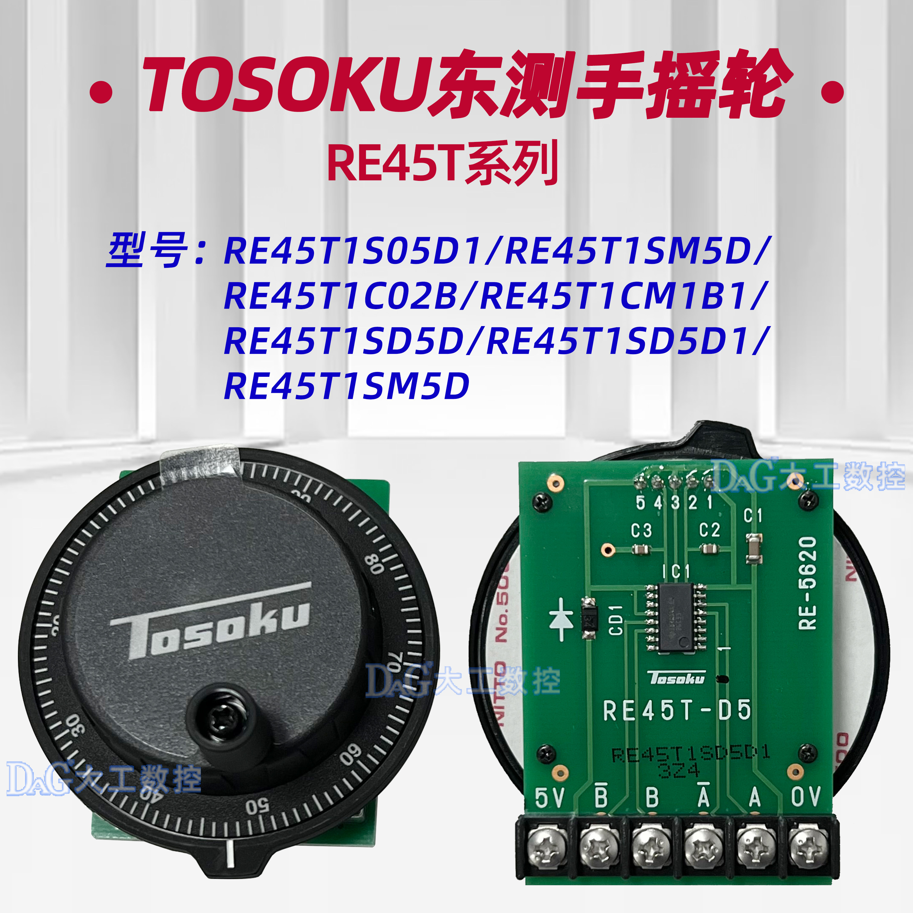 TOSOKU东测脉冲RE45T1SM5D RE45T1SD5 RE45B东侧手摇脉冲发生器