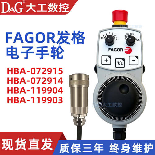 FAGOR发格电子手轮HBA-072914/072915/119904/119903手持单元手柄