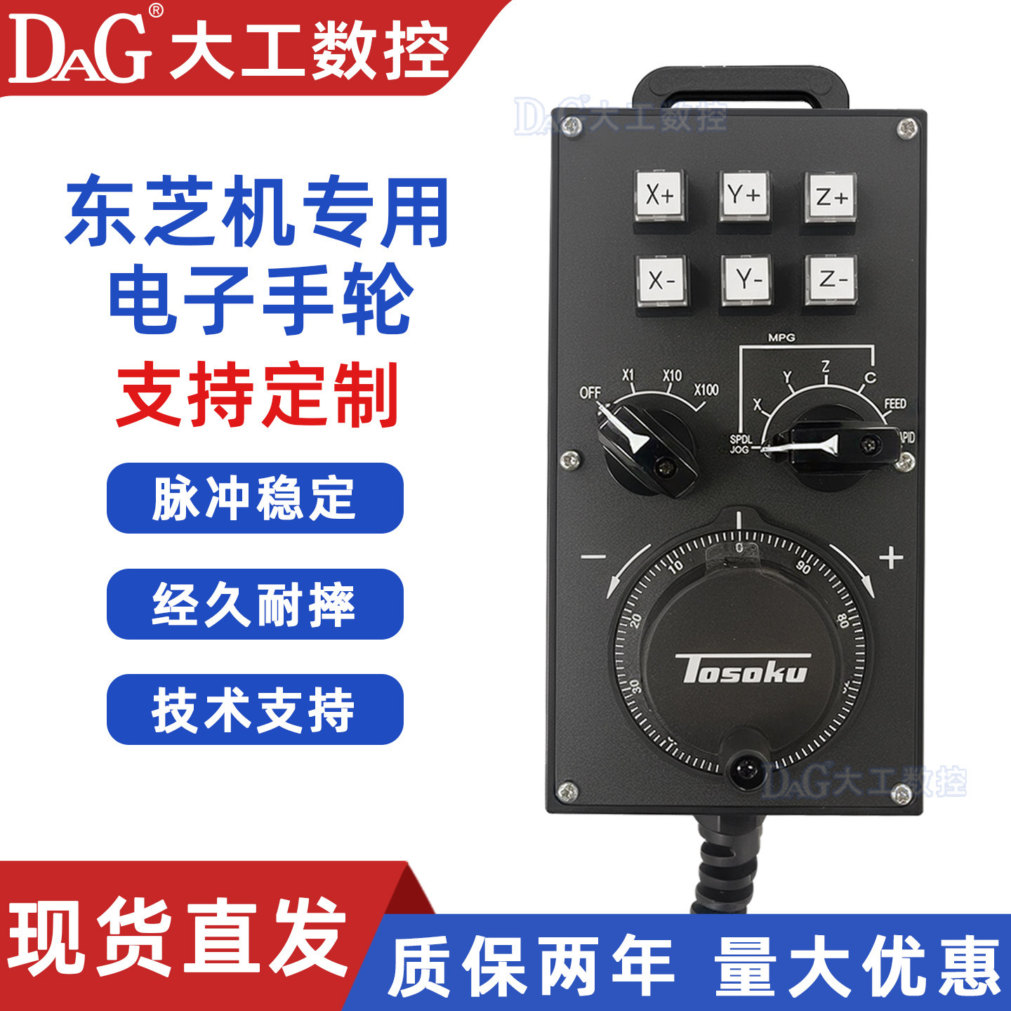 TOSOKU东测手轮TOSNUC东芝机床专用手轮AV-EHAS-931手摇轮手柄