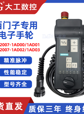 代用6FX2007-1AD00/1AD01/1AD02/1AD03西门子手轮840D802D系统用