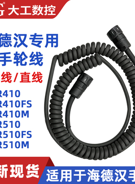 德国HEIDENHAIN海德汉HR410 HR510手轮线电缆线1117852-03 312879