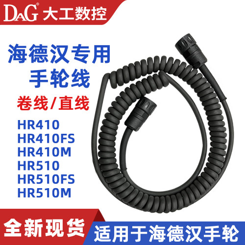 海德汉HR410/HR510手轮线1117852