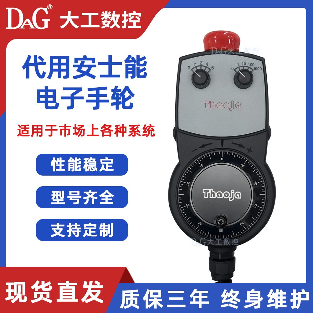 代用安士能电子手轮HBA-098672/086734/084962/079827手持单元