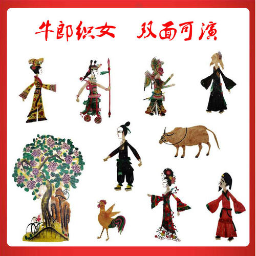 牛郎织女皮影带棍双面演