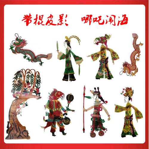 皮影哪吒闹海双面带棍