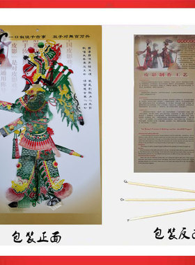 双面皮影三国人物可转身